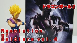 ドラゴンボールZ Resolution of Soldiers vol.4 孫悟飯を開封っ！あなたはＲＯＳ派？ＭＳＰ派？