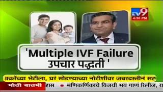 Multiple IVF Failure and Treatment