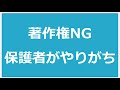 保護者がやりがちな著作権違反（オンライン授業・行事配信・子どもの作品）