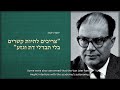 The Founding Story of The Israel Academy of Sciences and Humanities (English)