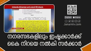 സംസ്ഥാനത്തെ നഗരസഭകളിലും താൽക്കാലിക ജീവനക്കാരുടെ കരാർ കാലാവധി നീട്ടി നൽകുന്നു