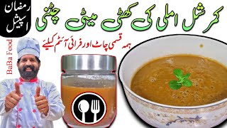 Imli Ki Chatni Recipe | Street Food Style khatti mithi Chutney For Chaat and fry items | BaBa Food