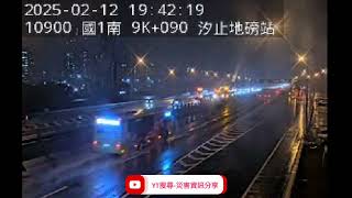 國道1號北向9.2k汐止路段事故2025年2月12日19點35分