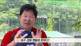 [풀버전] 삼성 레전드 이만수 선수 인터뷰 180515[TBC-띠비띠]