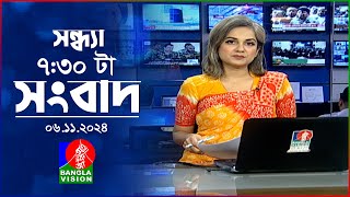 সন্ধ্যা ৭:৩০ টার বাংলাভিশন সংবাদ | ০৬নভেম্বর ২০২8 | BanglaVision 7:30 PM News Bulletin | 06 Nov 2024