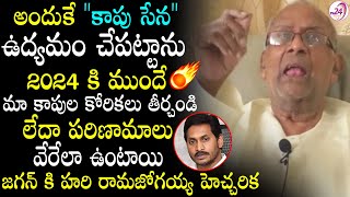 అందుకే కాపు సంక్షేమ సేన ఉద్యమం చేపట్టాను|| Harirama Johgaiah warning to jagan over kapu Reservations