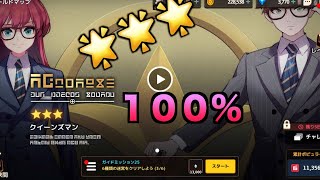 【ガデテル】ワンスアポンアタイムインベリウッド ステージ３ クイーンズマン 星３クリア 100%攻略【ガーディアンテイルズ】【GuardianTales】