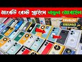 Mobile Phone Price In Bangladesh 🔥 New Mobile Phone Price In BD 2024 🔥 Unofficial Phone Price In BD