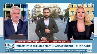 Έπαρση της σημαίας στον Λευκό πύργο | OPEN TV