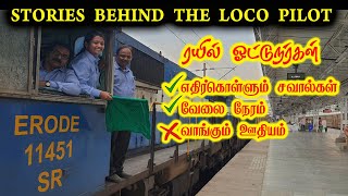 Life of loco pilot | 🚆ரயில் ஓட்டுநர்கள் வேலை, சம்பளம், சவால்கள்  | facts bits tamil