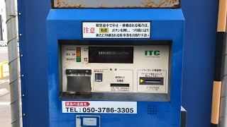 【石川県 金沢市】NBパーキング駅西（駐車券発券機 → 駐車券 → 出口精算機）