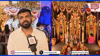 Bengaluru Sri Bande Mahakali ದೇವಸ್ಥಾನದಲ್ಲಿ ನವರಾತ್ರಿಯ ವಿಶೇಷ ಪೂಜೆ! Navaratri 2024 | Suvarna News