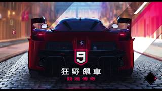 狂野飆車9 競速傳奇 美國猛獸 !(DODGE CHALLENGER SRT8 ) 開箱駛駕 !