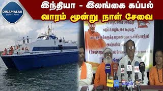 இந்திய வர்த்தக துறைமுகத் தலைவர் சந்திரசேகரன் தகவல் | India to Srilanka shipping service