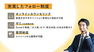 中小企業診断士試験合格講座2025年1月開講！＜伊藤塾PR＞