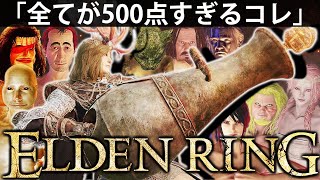 【ナイトレインが震える！全てが究極の500点すぎるコレを見ないか？】エルデン リング DLC 攻略 素寒貧「実況」ELDEN RING 『SHADOW OF THE ERDTREE』