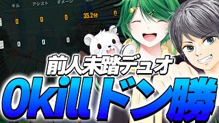 【奇跡】デュオで0キルドン勝!?その末路が面白すぎたwww【PUBGモバイル】