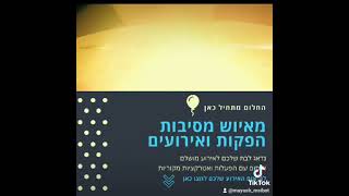 קליפ לקוחות מרוצים ועוד הפתעות 🤫