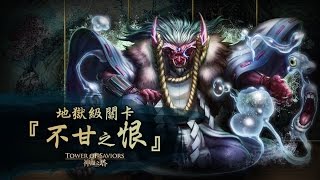 牛魔王×蘇妲己 VS 道摩法師·蘆屋道滿 (地獄級) (成就:30回合+3獸類)