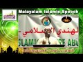 ബിസ്മി ചൊല്ലി തുടങ്ങിയാൽ.. simsarul haq hudavi new 2016 latest islamic speech in malayalam