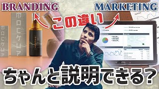 ブランディングとマーケティングの違いとは？