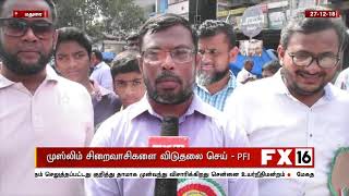 முஸ்லிம் சிறைவாசிகளை விடுதலை செய் - PFI