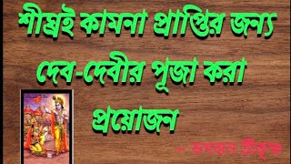 যে যেভাবে ভগবানকে ডাকে, ভগবান তাকে অনুগ্রহ করে থাকে