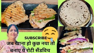 जब खाना हो कुछ नया क्रिस्पी मजेदार तो बनाए बची हुई रोटी का ये नाश्ता|Leftover Roti Sandwich|Rotizaa