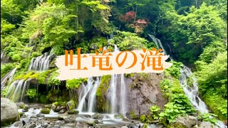 川俣川渓谷・吐竜の滝　〜山梨県北杜市〜