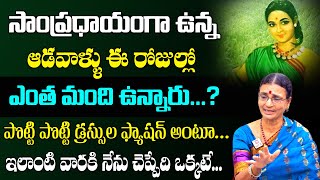 స్త్రీ కట్టు బొట్టు ఎలా ఉండాలి..? | Science Behind Indian Culture | Dr. Sunitha || @HitTVReligious