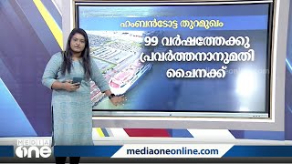 ചൈനീസ് ചാരക്കപ്പൽ യുവാൻ വാങ്ങ് 5 ഇന്ത്യയെ ലക്ഷ്യം വെച്ചുള്ളതോ? | Yuan Wang 5 |