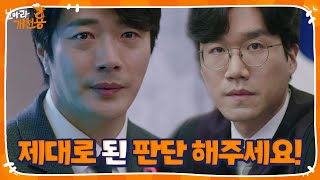 권상우, 재판장에 진정성으로 호소!ㅣ날아라 개천용(Fly Dragon)ㅣSBS DRAMA