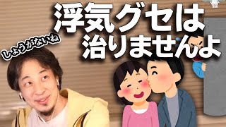 浮気性の母親をどうにかしたい・・・ 「ひろゆきの答えが残酷すぎた」