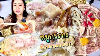 หมูกระทะ น้ำจิ้มรสเด็ด ต้อนรับลมหนาว  บรรยากาศเย็นๆ |กินกับแพทchannel