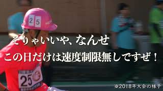 いす−１GP 熊本南関大会　2020　開催予告