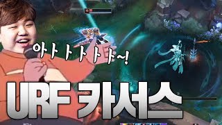 [LOL] [#1] 프레이 URF 우르프모드 카서스 : 전설을 노래하라 슈퍼스타 카서스_200122 PraY URF Karthus