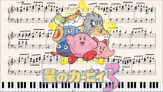 【星のカービィ3】｢クラウディパーク(マップ)｣　ピアノアレンジ(楽譜付き)