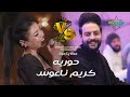 نص ساعه حظ يا حظ حورية الحمامه البيضاء و الكابوس كريم ناعوس #تسجيلات_أفراح #اغاني_شعبي #كريم_ناعوس