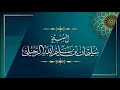 حكم صنع وليمة عند ختم القران الشيخ سليمان الرحيلي حفظه الله