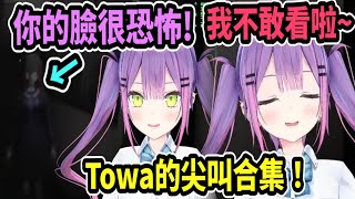 Towa玩Error發出各種怪叫聲，還一直瞇瞇眼不敢看畫面ww【hololive中文】 【Vtuber精華】【常闇トワ】【とこやみとわ】【常闇永遠】【Towa】