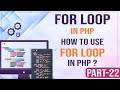 For loop in PHP ? How to use for loop in PHP |  Learn PHP Programming | PHP for Beginners