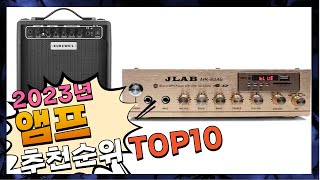 앰프 대박! 아이템! 소개해요 추천 TOP10