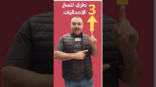 3 طرق لعمل النسخ واللصق على الاوتوكاد