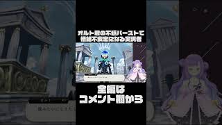 急に不穏感出してくるオルト君に情緒不安定になるVtuber　#shorts【ツイステ6章　切り抜き】