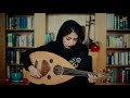 تکنوازی عود مریم خدابخش oud solo by maryam khodabakhsh