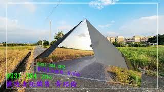 新東北公園漂亮農地台南培倫房屋土地王H。蝸牛居0931384262