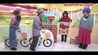 「ルールを守って安全に～自転車事故を防ぎましょう～」一宮市広報「I LOVE いちのみや」vol 549