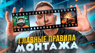 ВСЁ о МОНТАЖЕ за 5 МИНУТ! Как ПРАВИЛЬНО монтировать ВИДЕО? Склейки | Эффект Кулешова | Динамика