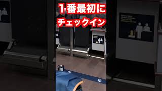 飛行機の預け荷物が最初に出てくる裏技テクニック【出張時必須】