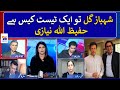 Shahbaz Gill is a test case, Hafeezullah Niazi - Report Card | 17th August 2022